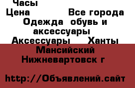 Часы Winner Luxury - Gold › Цена ­ 3 135 - Все города Одежда, обувь и аксессуары » Аксессуары   . Ханты-Мансийский,Нижневартовск г.